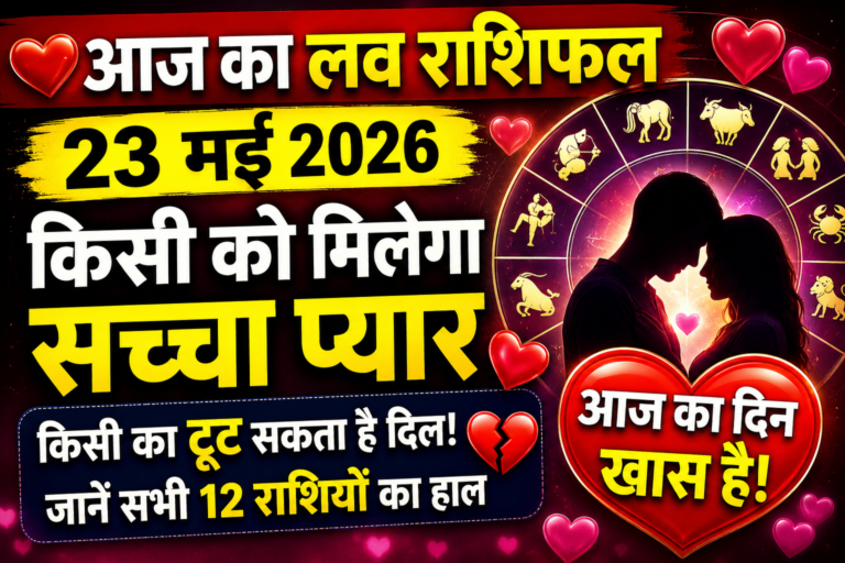 Daily Love Horoscope 23 May 2026